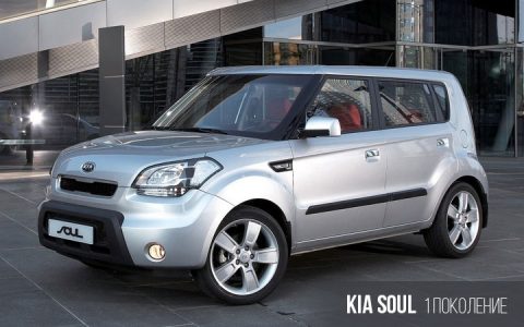 Kia Soul 1. Generation