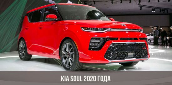 Kia Soul 2020