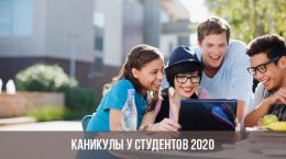 Studenten haben einen Urlaub im Jahr 2020