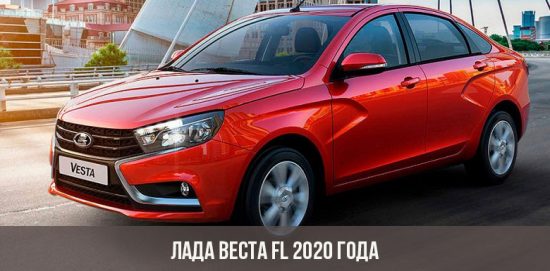 Lada Vesta FL 2020