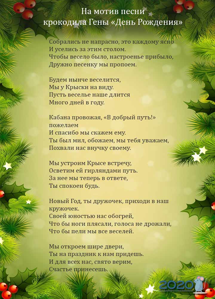 Liedänderung für 2020 zum Motiv Geburtstag (Krokodilgen)