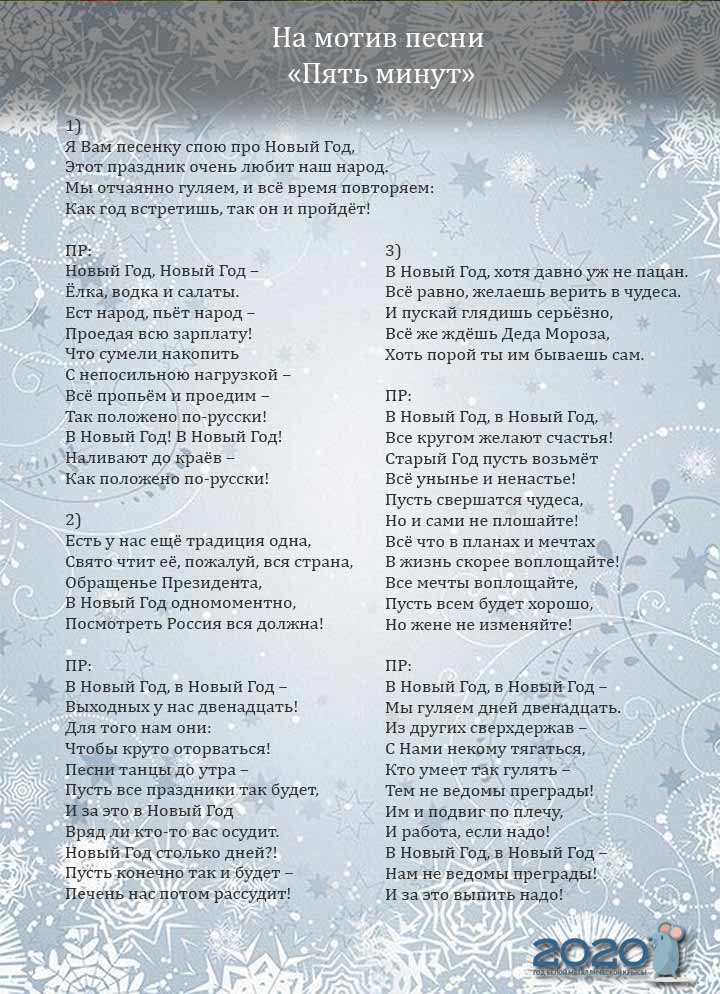 Song-Remake für 2020 zum Motiv Fünf Minuten