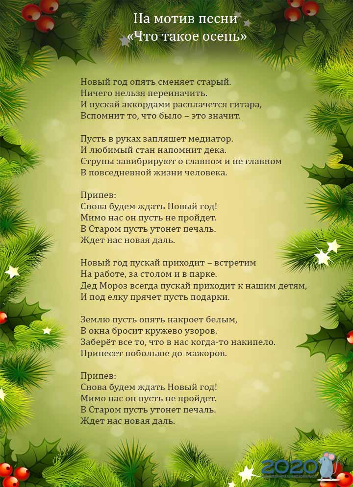 Ein Remake-Song für 2020 aus einem Motiv Wenn ich ein Sultan wäre