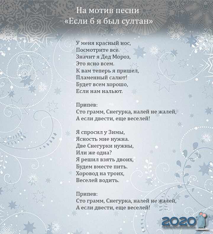 Ein Remake-Song für 2020 aus einem Motiv Wenn ich ein Sultan wäre