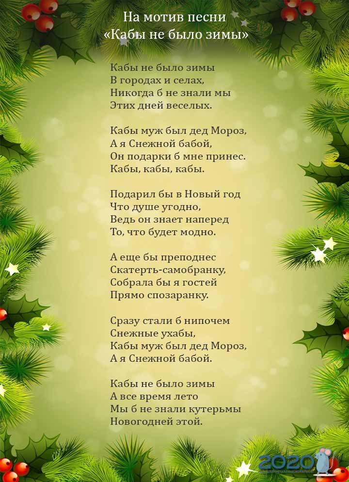 Liedänderung für 2020 nach dem Motiv von Kaba gab es keinen Winter