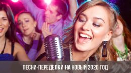Änderungslieder für das neue Jahr 2020