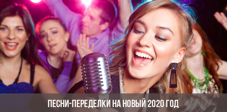 Änderungslieder für das neue Jahr 2020