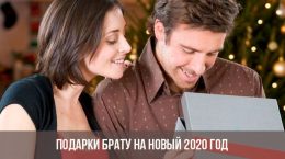 Geschenke für den Bruder für 2020