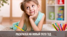 Malbuch für das neue Jahr 2020