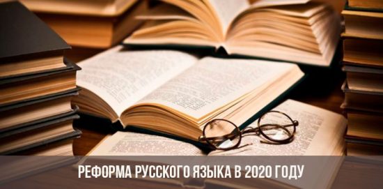 Reform der russischen Sprache im Jahr 2020