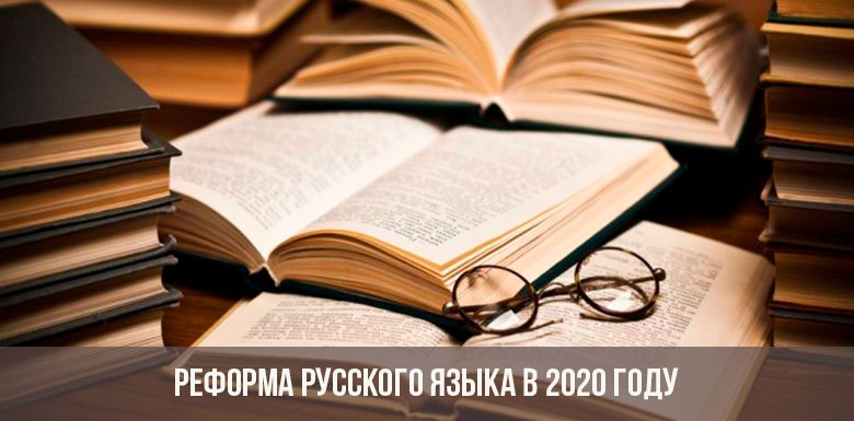 Reform der russischen Sprache im Jahr 2020