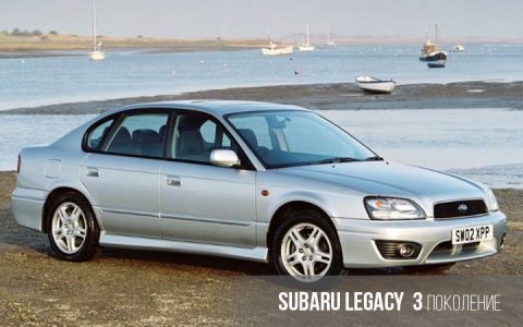 Subaru Legacy 3 Generation
