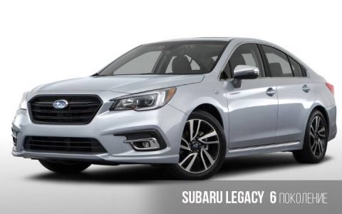 Subaru Legacy 6 Generation