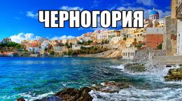 Feiertage in Montenegro 2020