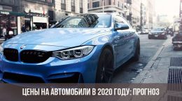 Autopreise im Jahr 2020