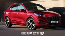 2020 Ford Kuga