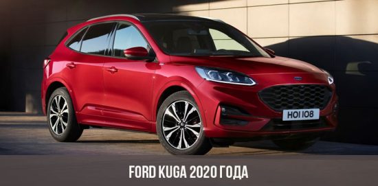 2020 Ford Kuga