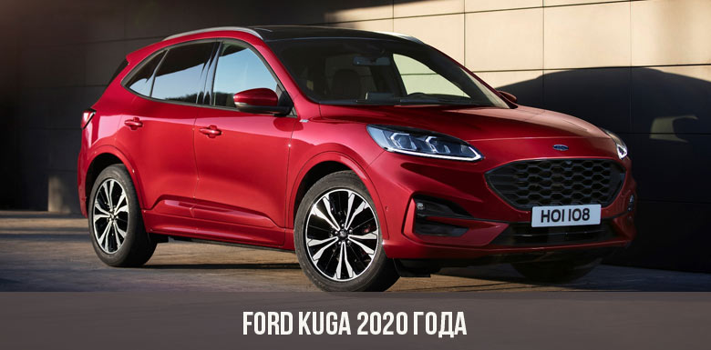 2020 Ford Kuga