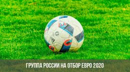 Russland-Gruppe zum Euro 2020-Fußball