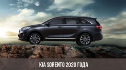 Kia Sorento 2020