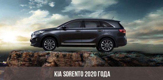 Kia Sorento 2020