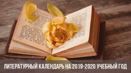 Literarischer Kalender für 2019-2020