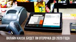 Online Ticket Office: Wird es eine Verzögerung bis 2020 geben?