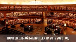 Aktionsplan der Schulbibliothek für 2020