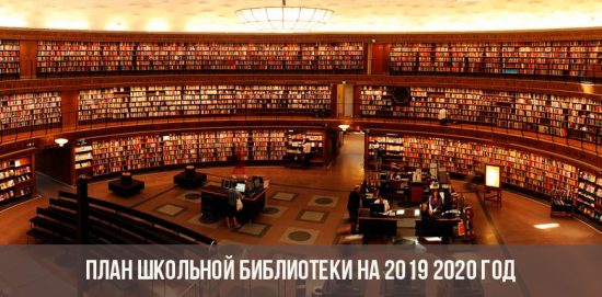 Aktionsplan der Schulbibliothek für 2020