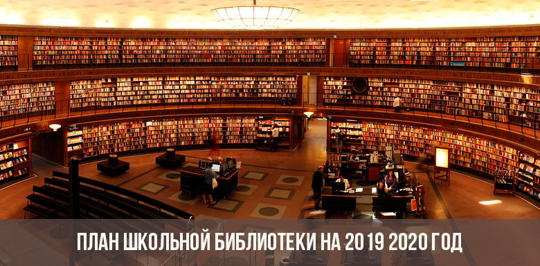 Aktionsplan der Schulbibliothek für 2020