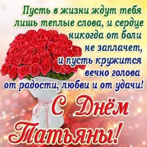 Reimte Glückwünsche zu Tatyanas Tag