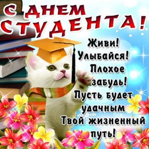 Postkarte Glücklicher Studententag 2020