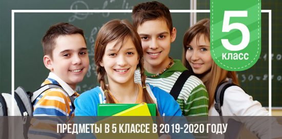 Gegenstände der Klasse 5 in den Jahren 2019-2020