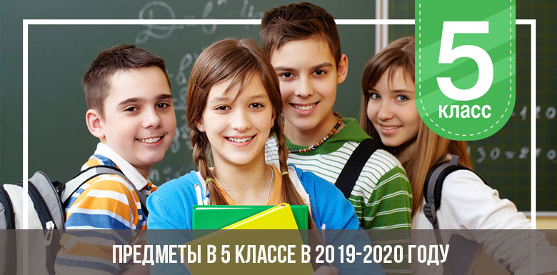 Gegenstände der Klasse 5 in den Jahren 2019-2020