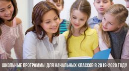Schulprogramme für Grundschulklassen in den Jahren 2019-2020