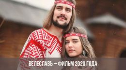 Veleslav Film 2020