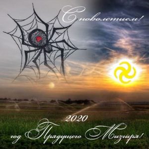 Postkarte Neujahr 2020 auf dem slawischen Kalender