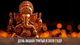 Akshaya Tritya im Jahr 2020
