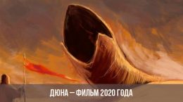 Dünenfilm 2020