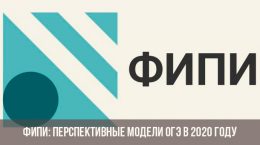 FIPI vielversprechende OGE-Modelle im Jahr 2020