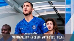 Chelsea-Uniform für die Saison 2019-2020