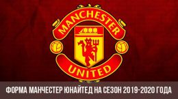 Manchester United Form 2019 2020