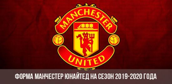 Formular Manchester United 2019 2020
