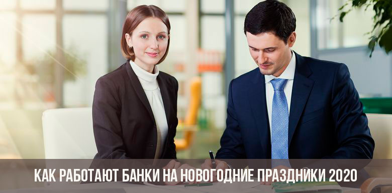 Wie Banken im Januar 2020 arbeiten