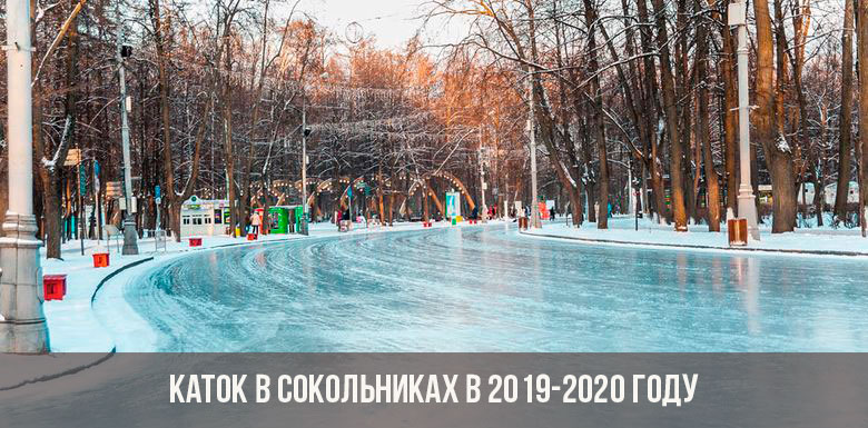 Eisbahn in Sokolniki in den Jahren 2019-2020