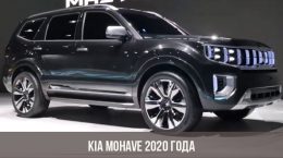 Kia Mohave 2020