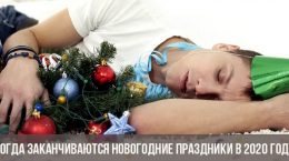 Wenn die Neujahrsferien im Jahr 2020 enden