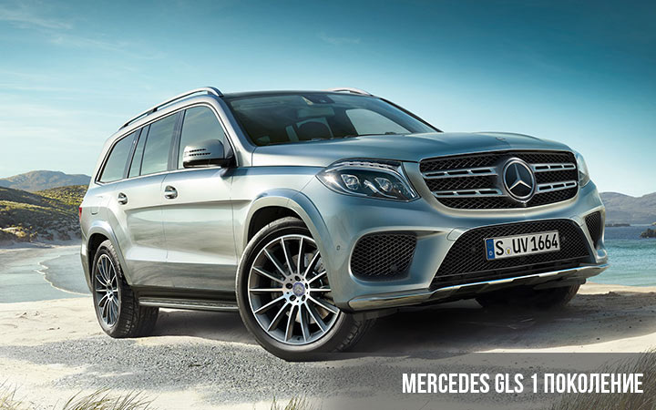 Mercedes GLS 1. Generation 2015-2019