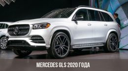 2020 Mercedes GLS