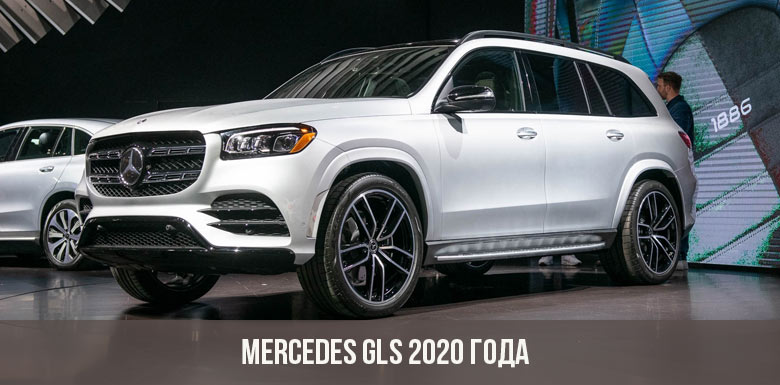 2020 Mercedes GLS